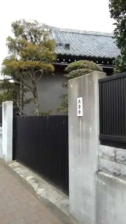 法音寺のその他建物