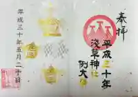 浅草神社の御朱印