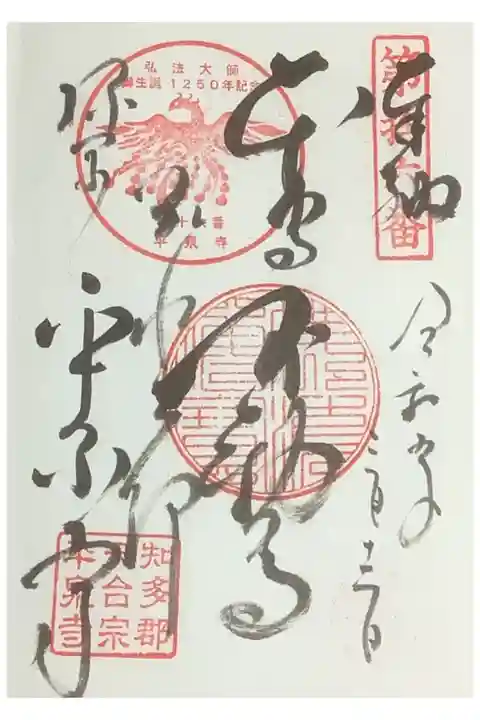 直書き御朱印です。
サラサラと書いていただきました。