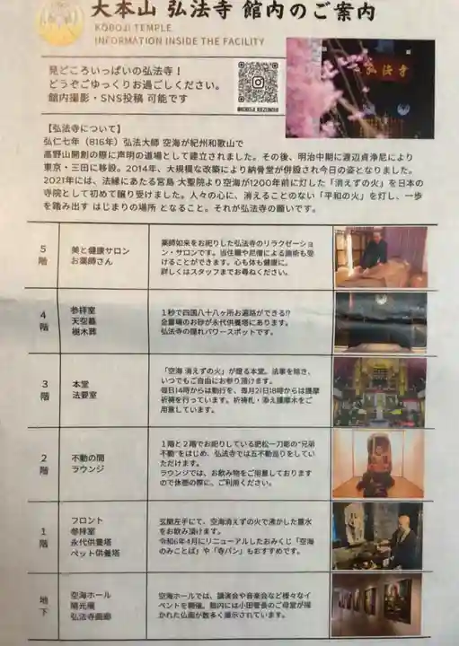 弘法寺(龍生院)(東京都)