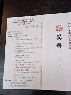 東京羽田 穴守稲荷神社(東京都)