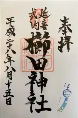 櫛田神社(富山県)