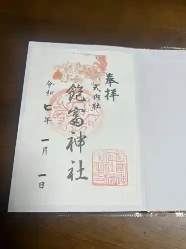 飽富神社(千葉県)