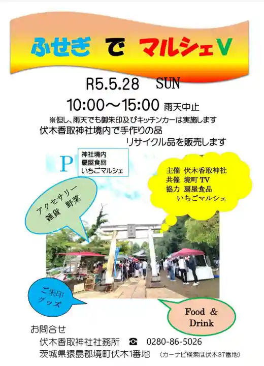 伏木香取神社(茨城県)