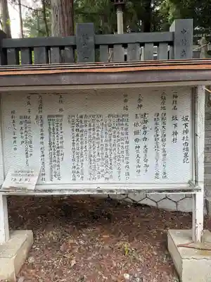 坂下神社(長野県)