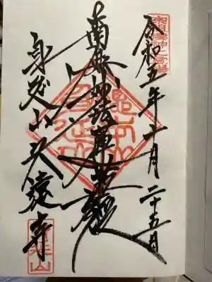 久遠寺(山梨県)