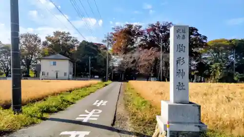 胸形神社(栃木県)