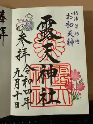 露天神社（お初天神）(大阪府)