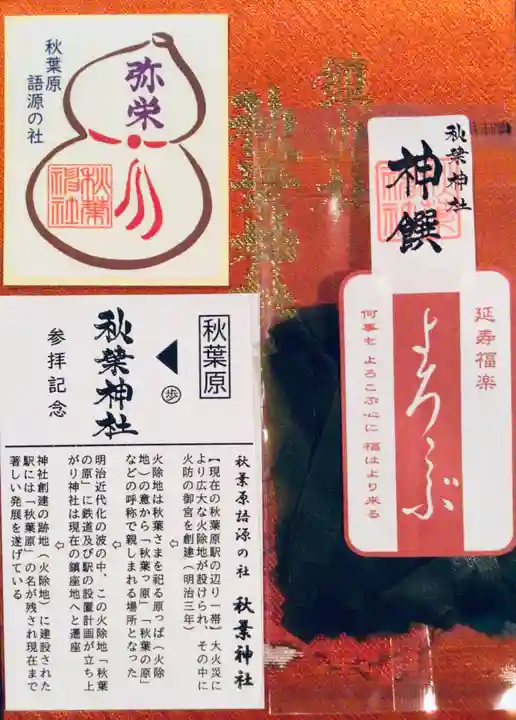 秋葉神社(東京都)