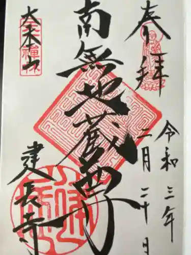 建長寺(神奈川県)