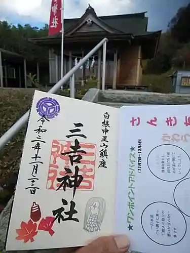 白根三吉神社(福島県)