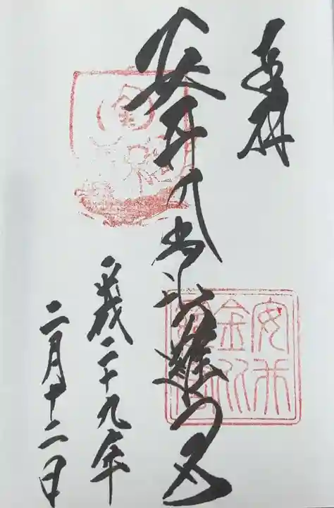 安井金比羅宮(京都府)