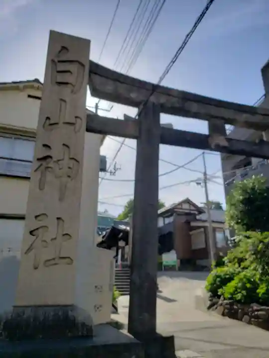 白山神社(東京都)