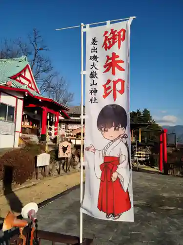 差出磯大嶽山神社 仕事と健康と厄よけの神さま(山梨県)