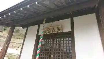 業除神社の本殿・本堂