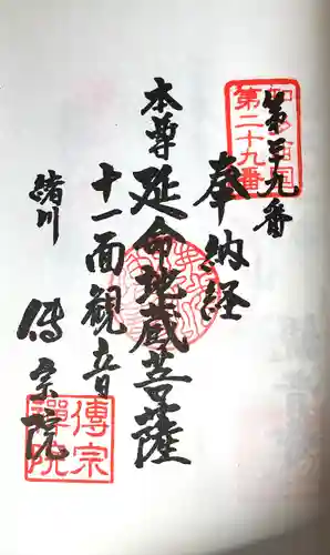 傳宗院(愛知県)