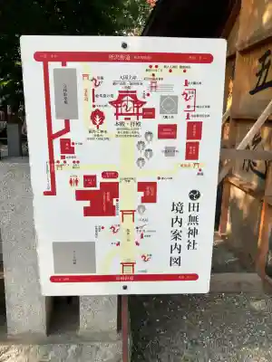 田無神社(東京都)
