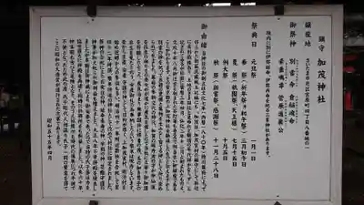 加茂神社(埼玉県)