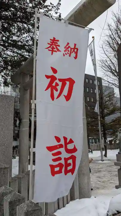 北海道神宮頓宮の初詣