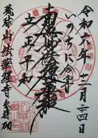 琉球山 法華経寺(沖縄県)