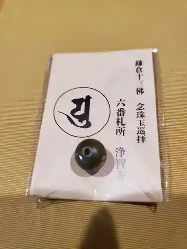 浄智寺の授与品その他