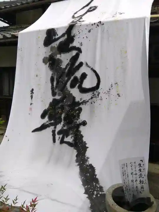 円生院(奈良県)