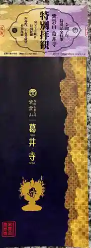 葛井寺(大阪府)