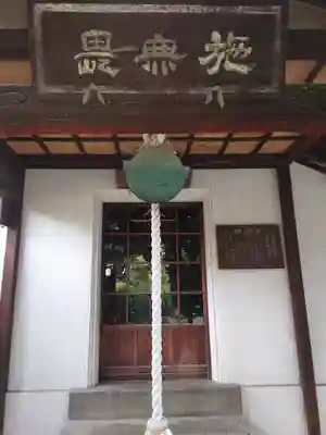 日輪寺(東京都)