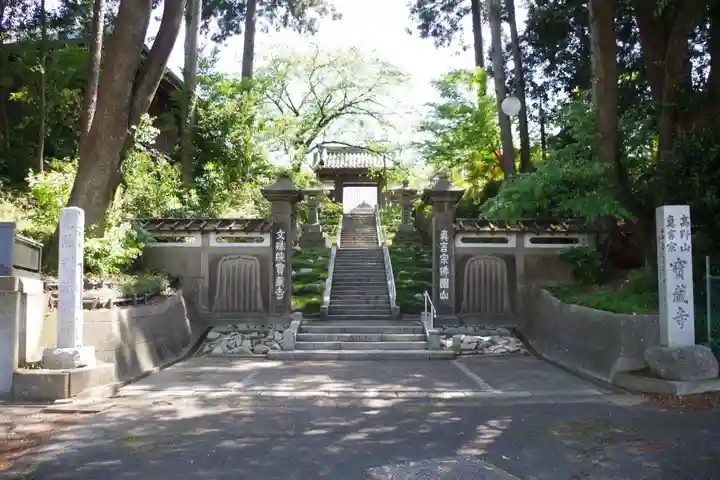 宝蔵寺の山門・神門