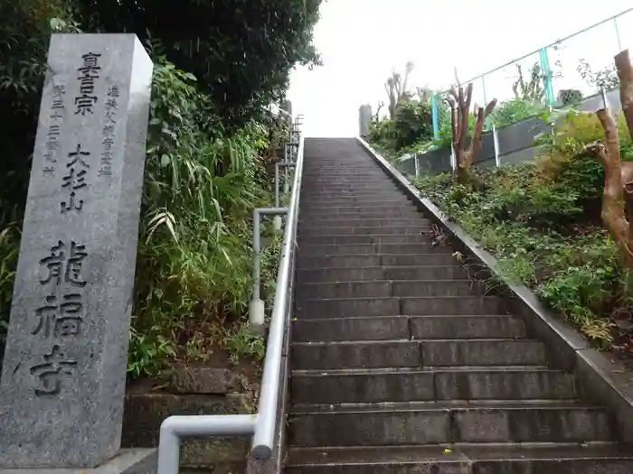 龍福寺の建物その他