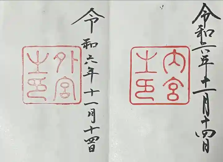 伊勢神宮内宮(皇大神宮)(三重県)