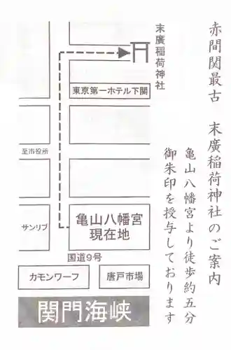 亀山八幡宮(山口県)