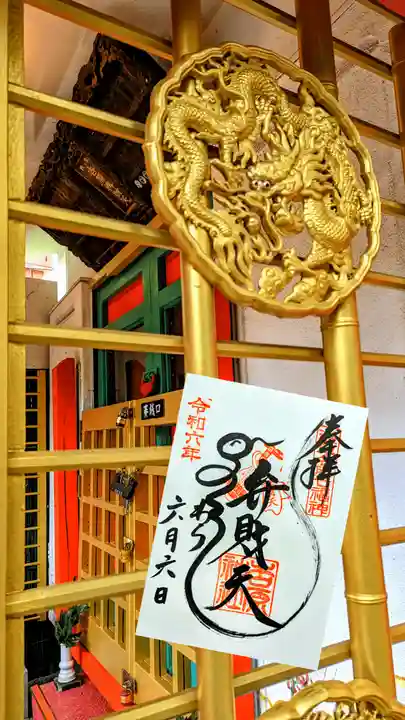 吉原弁財天本宮(吉原神社奥宮)の御朱印