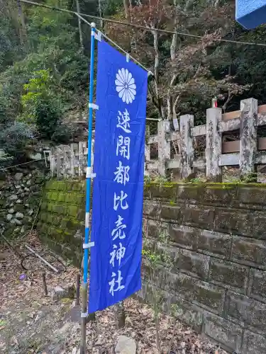 速開都比売神社の{uncategorized: "未分類", other: "その他", undefined: "問題あり", building: "その他建物", grave: "お墓", sacred_gate: "鳥居", guardian: "狛犬", statue: "像", buddha: "仏像", history: "歴史", nature: "自然", garden: "庭園", animal: "動物", pagoda: "塔", temizu: "手水舎", mountain_gate: "山門・神門", sanctuary: "本殿・本堂", subordinate: "末社・摂社", art: "芸術", scenery: "景色", jizo: "地蔵", ema: "絵馬", goshuin: "御朱印", omikuji: "おみくじ", items: "授与品その他", amulet: "お守り", goshuincho: "御朱印帳", eats: "食事", festival: "お祭り", votive_dance: "神楽", shichigosan: "七五三参", wedding: "結婚式", experience: "体験その他", initially: "初詣", around: "周辺", anti_infection: "感染症対策"}