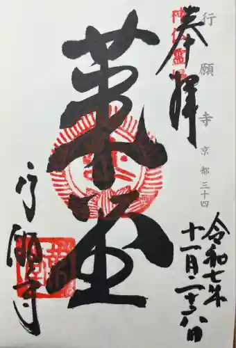 行願寺（革堂）(京都府)