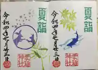 手力雄神社の御朱印