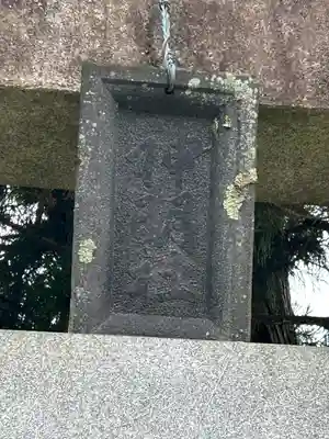 飯田神明社(長野県)