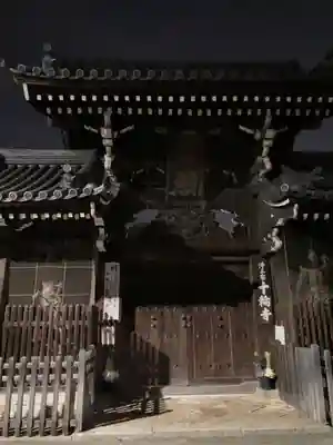 十輪寺の山門・神門