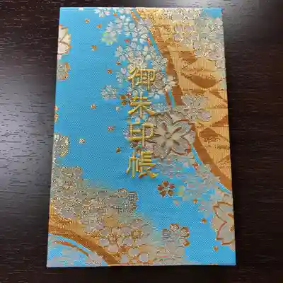 こんな感じで完成です😃
☆授与品頒布☆
毎週、水曜・木曜はおやすみします
その他
平日は不在時もあります
ご了承ください
9時~16時頃まで
☆安産祈願や厄祓いなどは
上記日時に関係なくお受けしています
(要予約)
※お祓い中は御朱印等お待たせしてしまいます
※お手洗いがありません