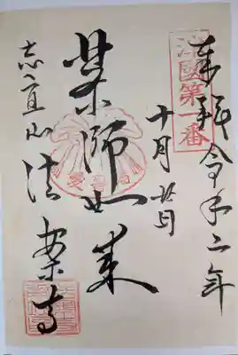 法案寺南坊(大阪府)