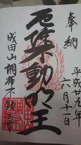 常性寺の御朱印