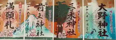 大野神社(埼玉県)