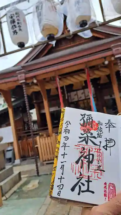 彌栄神社(御旅所)(大阪府)