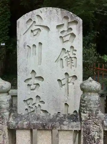 吉備津神社の建物その他