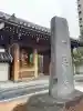 源長寺の{uncategorized: "未分類", other: "その他", undefined: "問題あり", building: "その他建物", grave: "お墓", sacred_gate: "鳥居", guardian: "狛犬", statue: "像", buddha: "仏像", history: "歴史", nature: "自然", garden: "庭園", animal: "動物", pagoda: "塔", temizu: "手水舎", mountain_gate: "山門・神門", sanctuary: "本殿・本堂", subordinate: "末社・摂社", art: "芸術", scenery: "景色", jizo: "地蔵", ema: "絵馬", goshuin: "御朱印", omikuji: "おみくじ", items: "授与品その他", amulet: "お守り", goshuincho: "御朱印帳", eats: "食事", festival: "お祭り", votive_dance: "神楽", shichigosan: "七五三参", wedding: "結婚式", experience: "体験その他", initially: "初詣", around: "周辺", anti_infection: "感染症対策"}