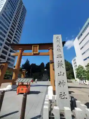 宇都宮二荒山神社(栃木県)