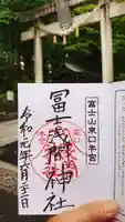 富士山東口本宮 冨士浅間神社のその他建物