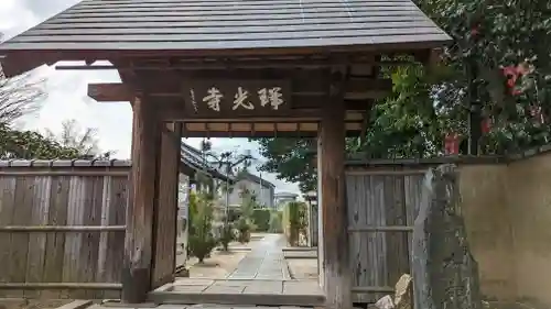 瑞光寺(京都府)