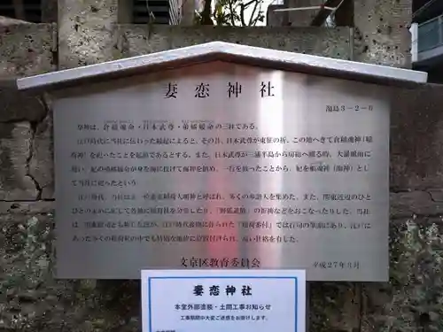 妻戀神社(東京都)