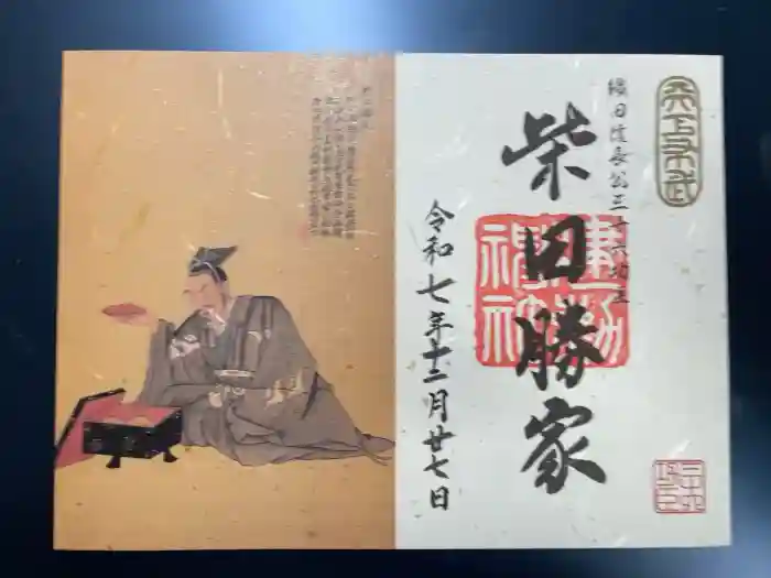 建勲神社の御朱印